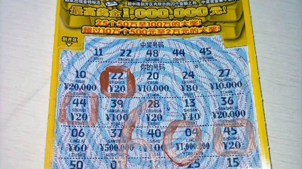 挑战单张《刮刮乐》37—点石成金