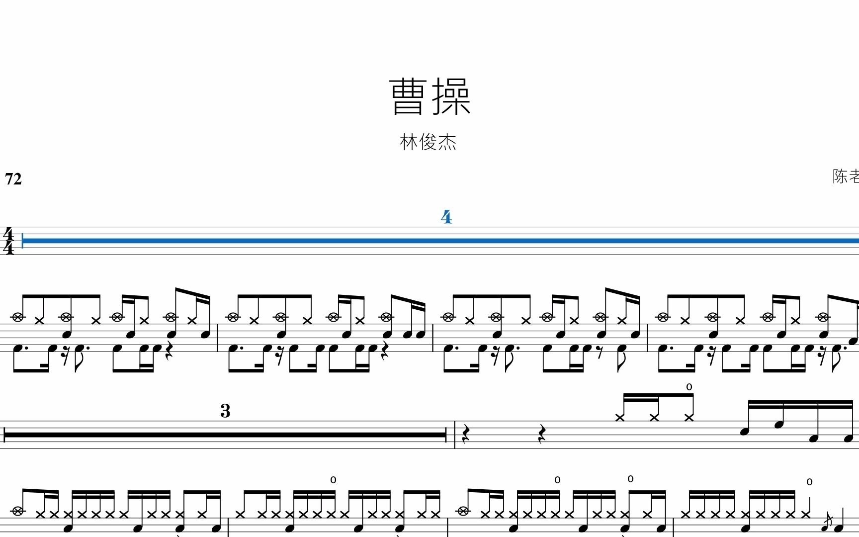 [图]曹操 林俊杰 动态鼓谱