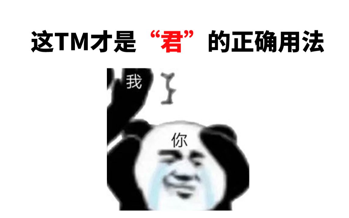 日语当中的“你”一旦用错,会让人产生天大的误会!日语大神为你讲解“你”的正确打开方式!哔哩哔哩bilibili