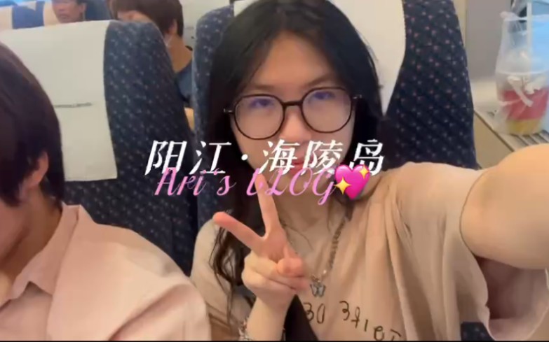 阳江海陵岛vlog哔哩哔哩bilibili