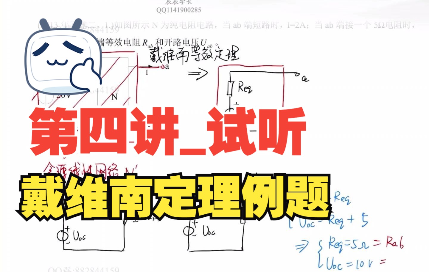 【沈阳工业大学电路专业课】第四讲戴维南定理例题哔哩哔哩bilibili