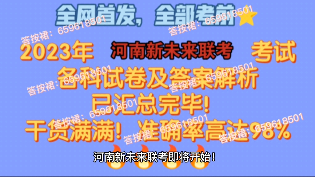 河南新未来联考考试各科试卷及答案解析重磅来袭!哔哩哔哩bilibili