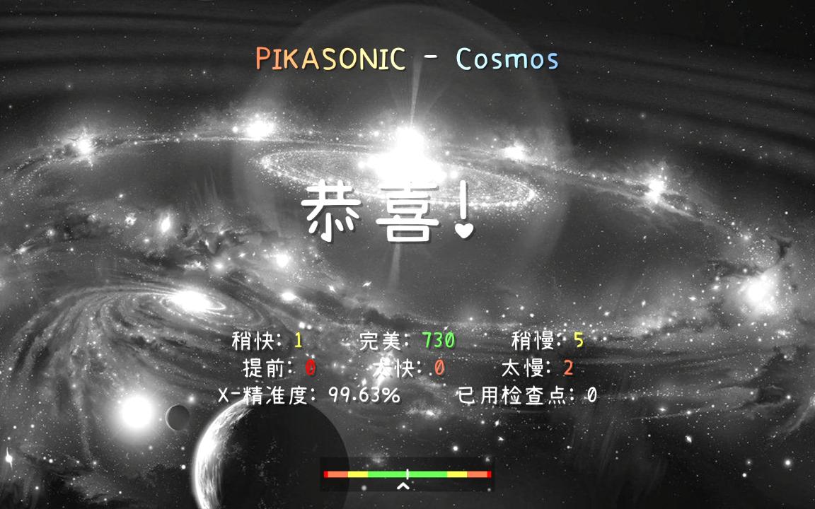 [图]【冰与火之舞】宇宙！POKASONIC - Cosmos