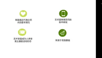 审美经验的发展