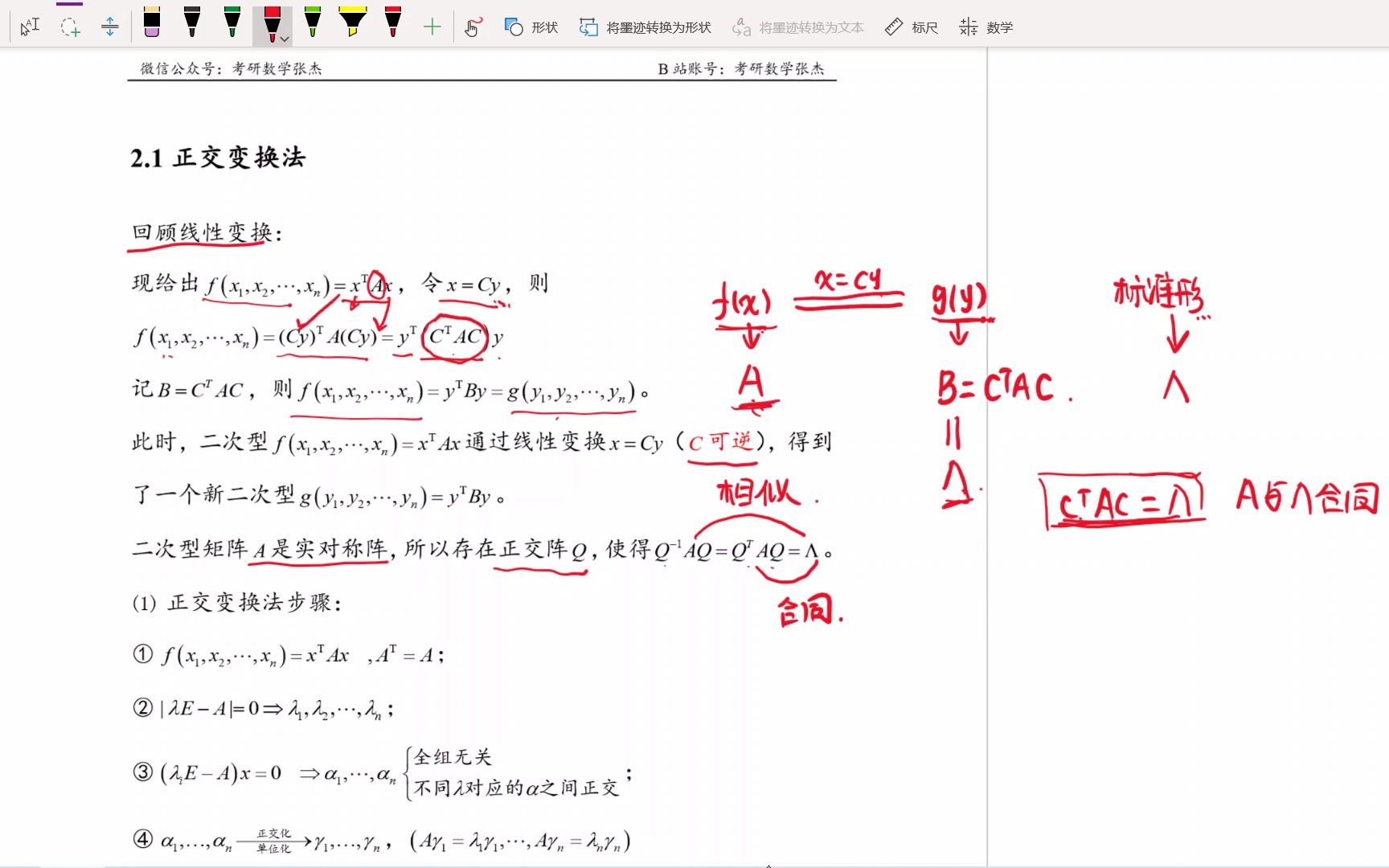 17二次型标准化之正交变换法哔哩哔哩bilibili