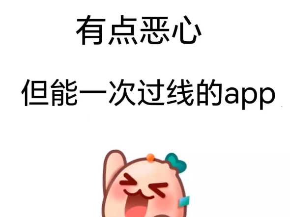 中国烟草有点恶心,但能一次过的app!哔哩哔哩bilibili