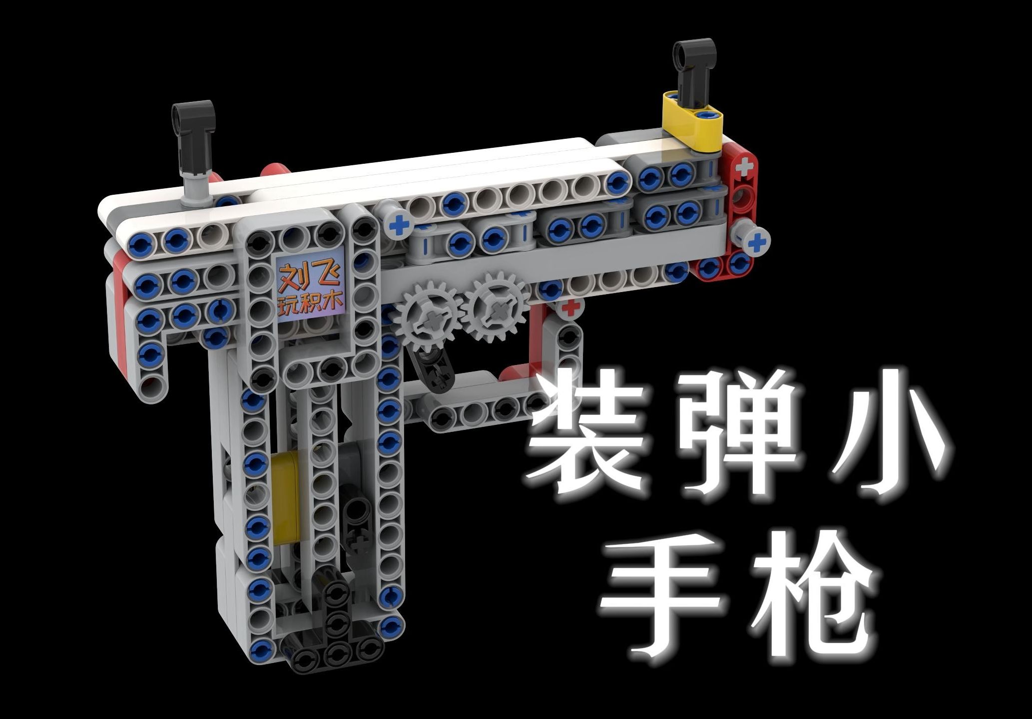 乐高装弹小手枪拼搭步骤哔哩哔哩bilibili