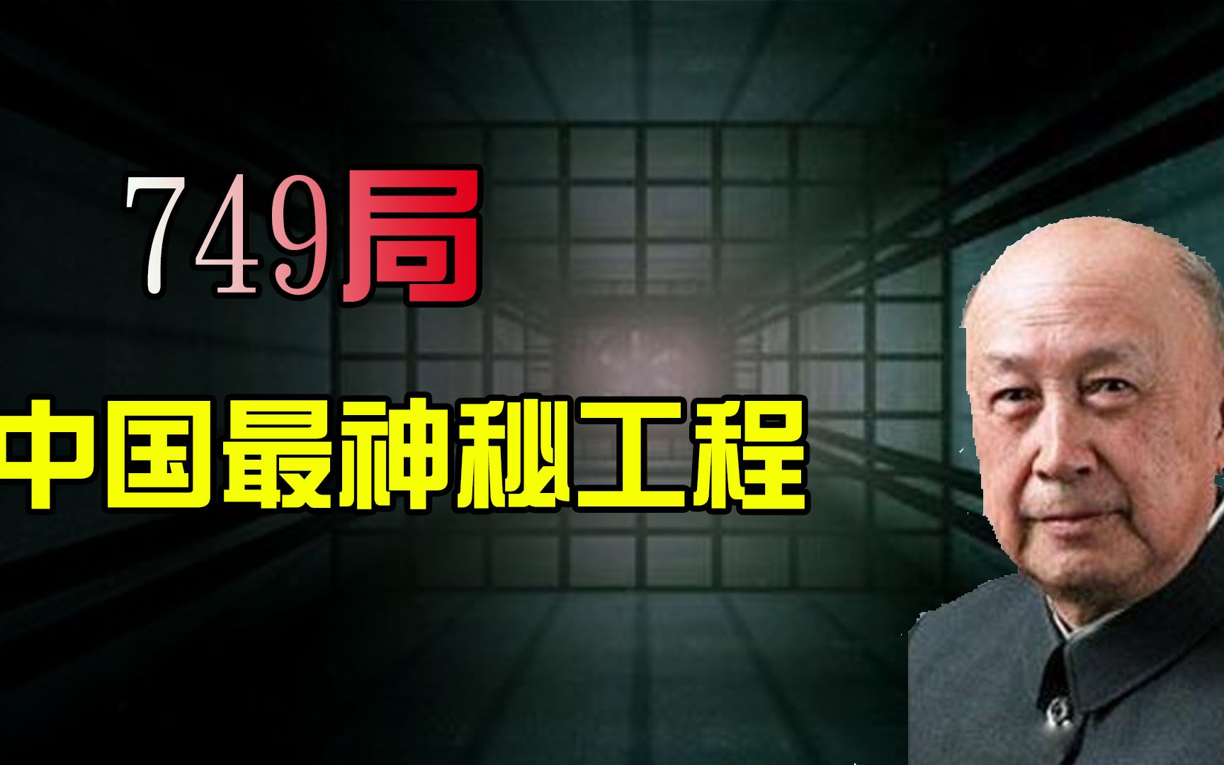 特异功能真的存在吗?中国最神秘工程749,专门研究超自然现象?哔哩哔哩bilibili