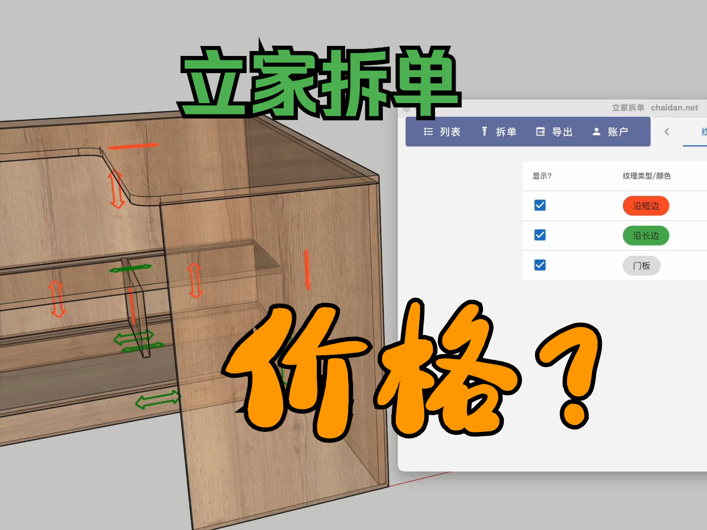 立家拆单1.5版收费方式/纹理识别哔哩哔哩bilibili