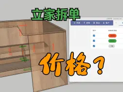 Descargar video: 立家拆单1.5版-收费方式/纹理识别