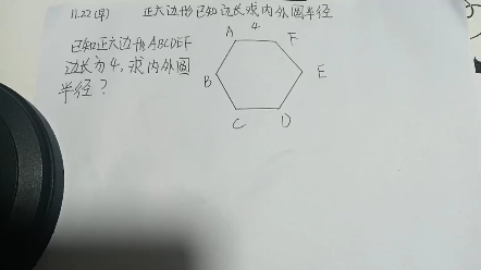 初三:正六边形已知边长求内外圆半径哔哩哔哩bilibili