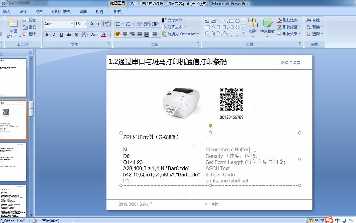 wincc通信专题 07 斑马条码打印机EPL语言简介哔哩哔哩bilibili