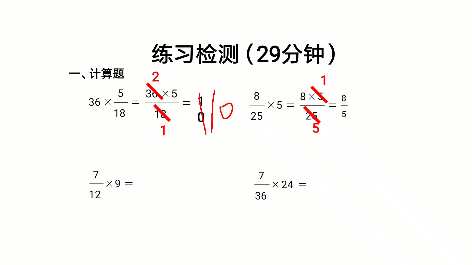 周三作业校对评讲5年级数学下册第三单元分数乘法(一)相关练习哔哩哔哩bilibili