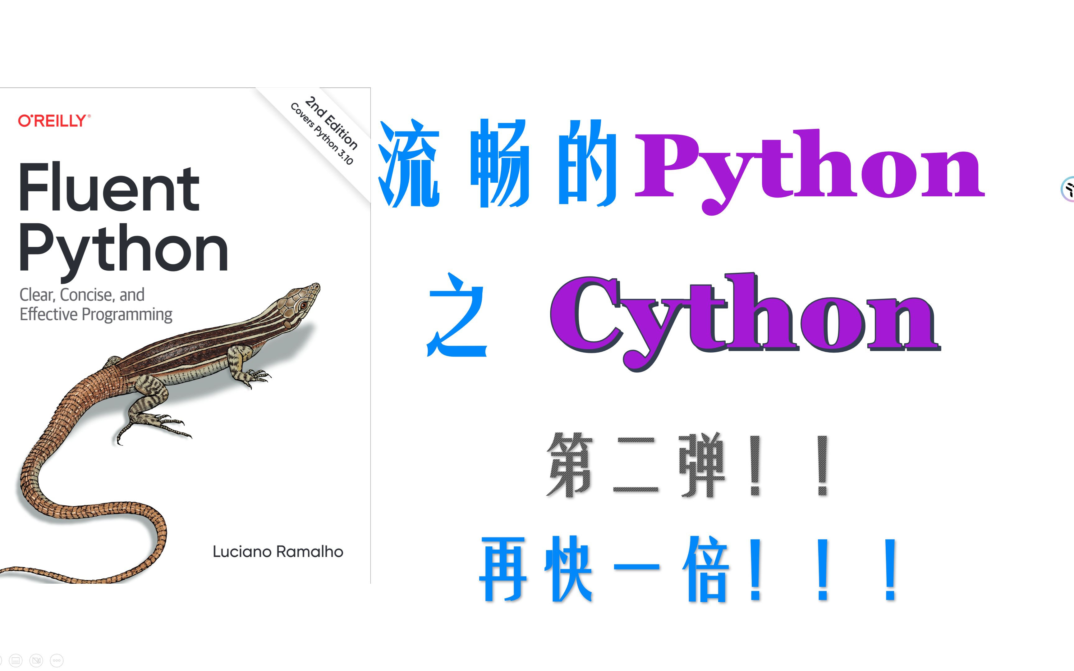 【Python进阶】Cython—第二弹!!再快一倍!!!哔哩哔哩bilibili