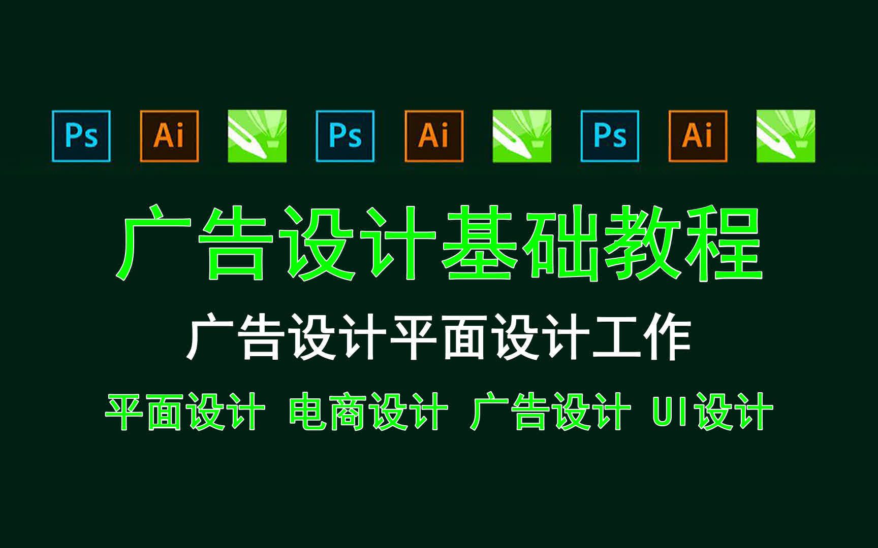 【广告设计基础教程】广告设计平面设计工作 平面广告画册设计ppt哔哩哔哩bilibili