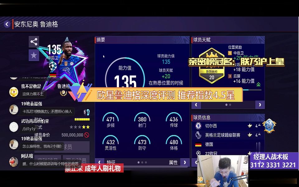 【FIFA蓝调爵士】欧星鲁迪格深度评测 推荐指数4.5星哔哩哔哩bilibiliFIFA足球世界攻略