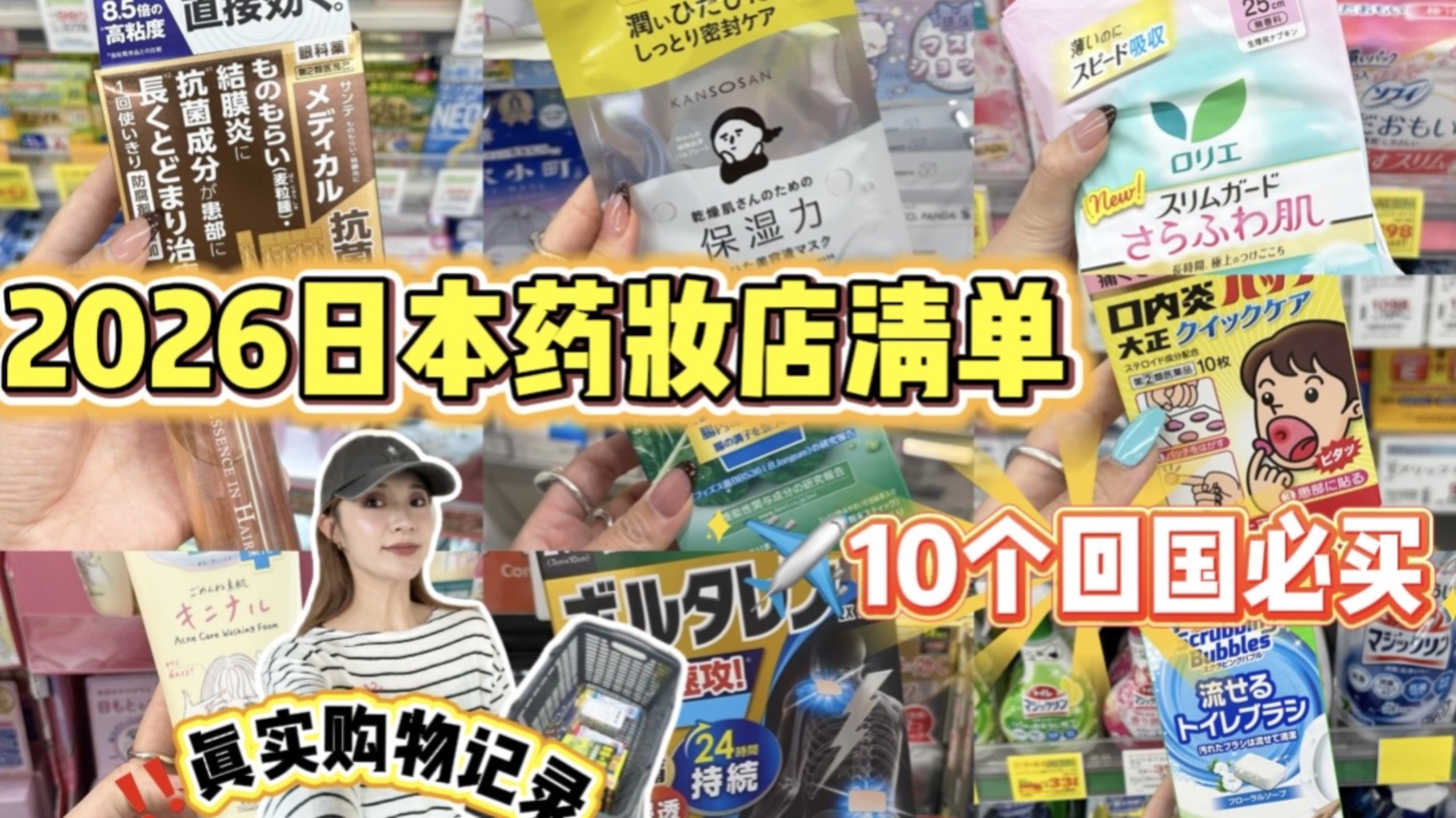 2026日本✈️回国药妆店买啥⁉️真实购物～