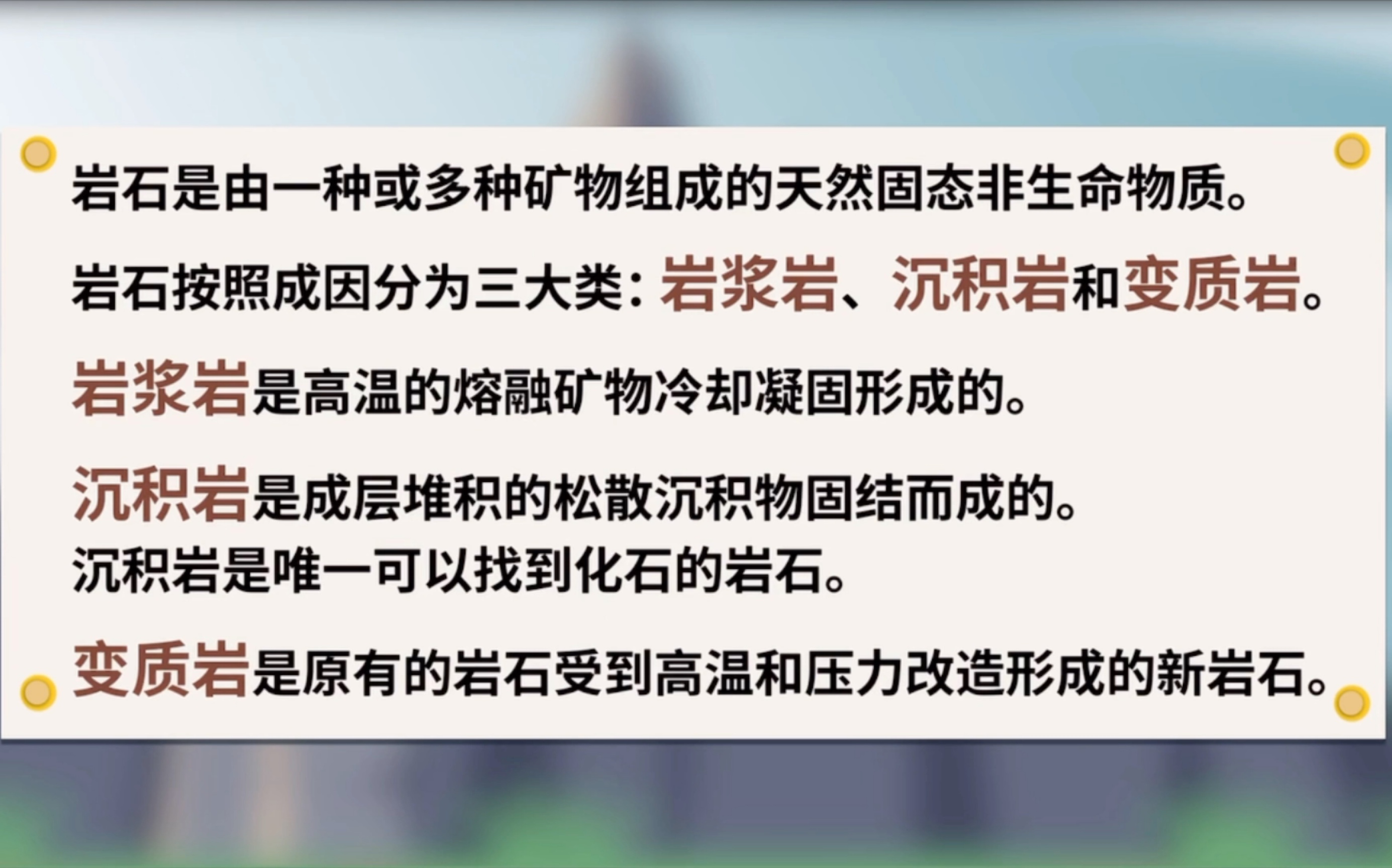 [图]科学地理知识拓展——常见的岩石 知识