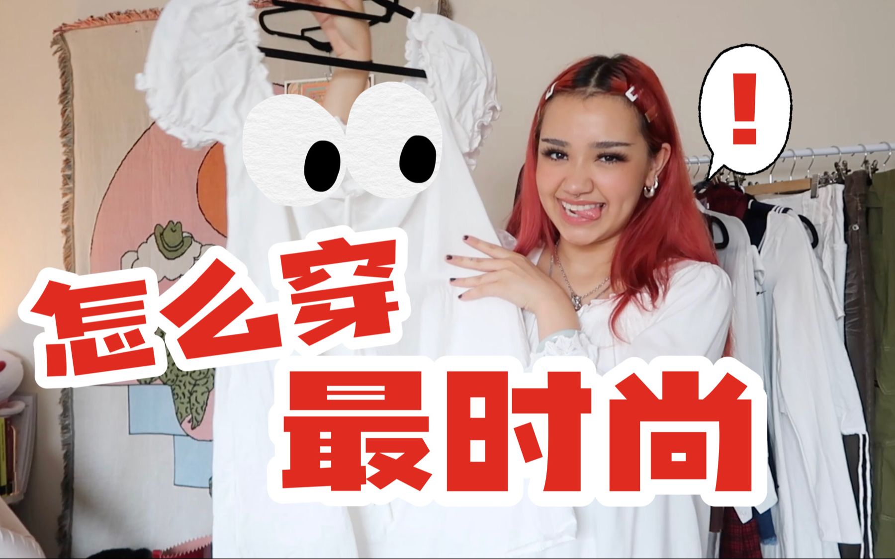 cat雨馨你看起来很好玩无限提升回头率的好玩穿搭术打造梦想衣橱三