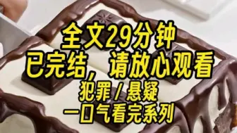 【完结文】（悬疑）“这个案件发生在2009年夏天，也成为了我挥之不去的阴影。”