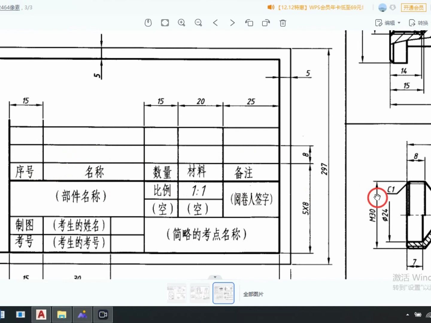 全国CAD技能等级考试一级试题解析(装配图标题栏及明细栏块的制作及使用)哔哩哔哩bilibili