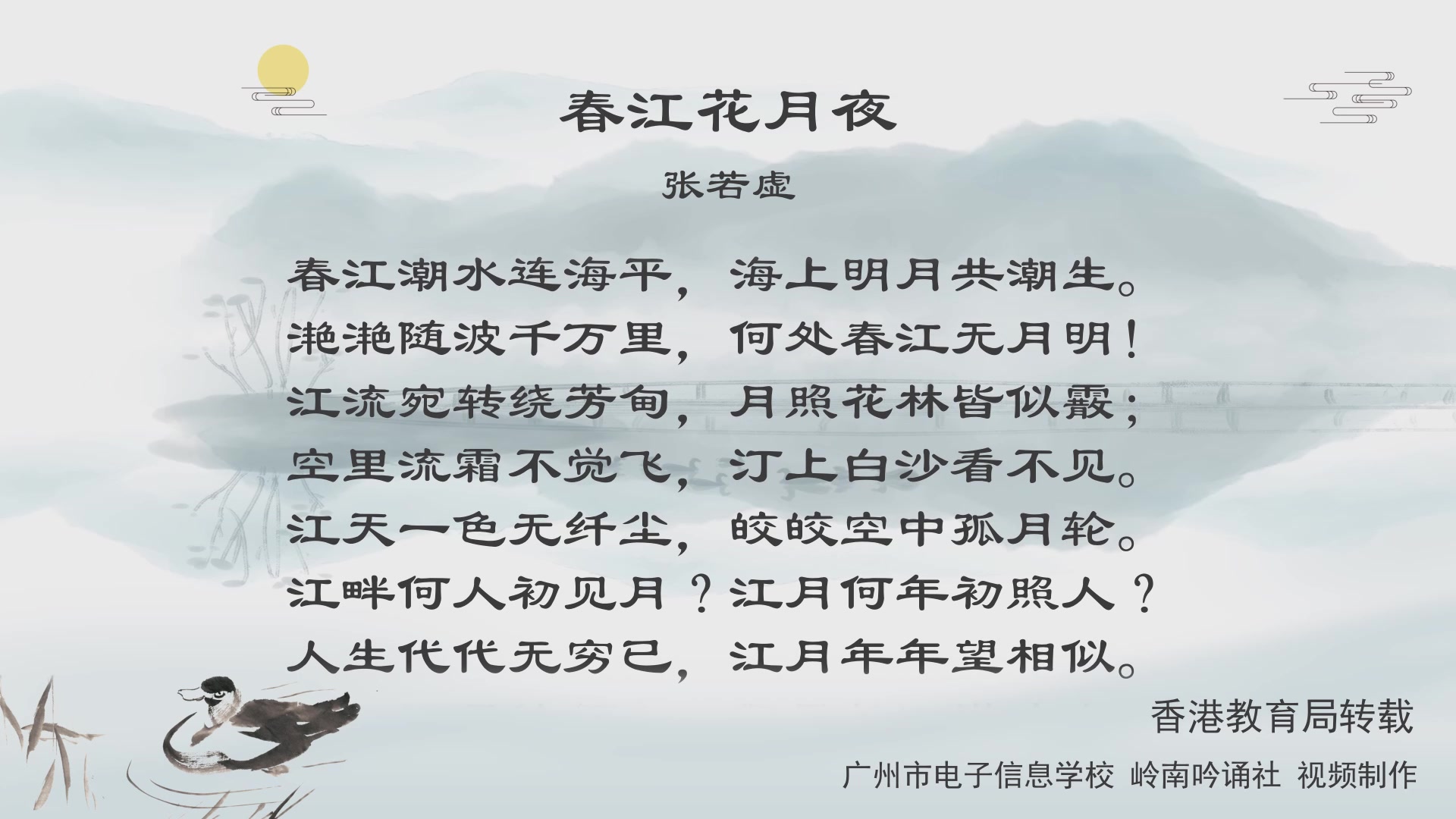 春江花月夜粤语