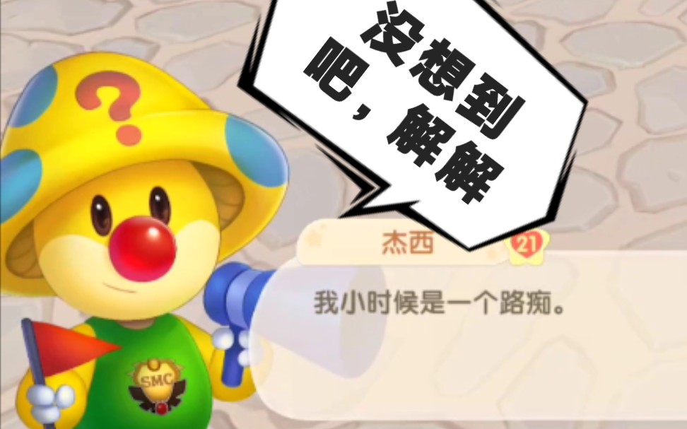 【摩尔庄园搞笑配音】热心的天津向导杰西过生日也不忘帮助摩尔