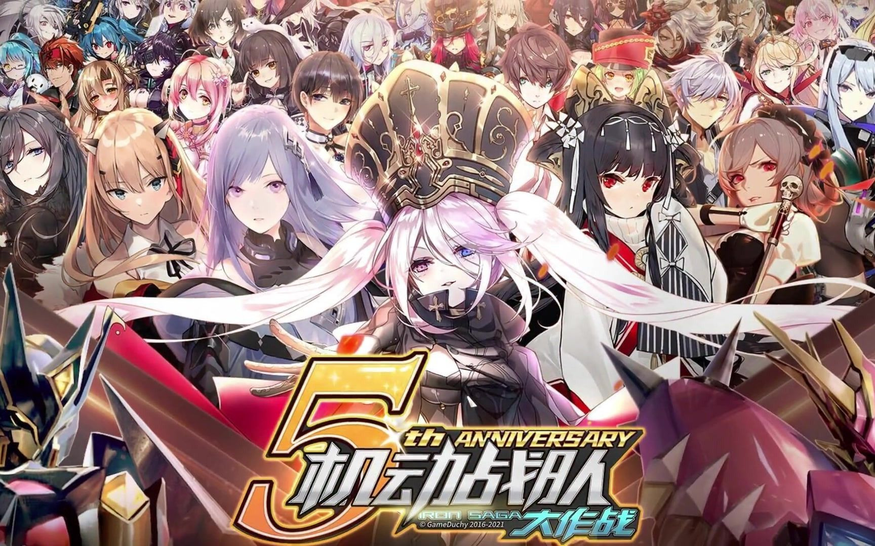 《机动战队大作战》五周年纪念视频放出,感谢指挥官的一路陪伴!