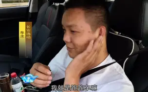 Download Video: 这位长安逸动车主 为什么推荐买吉利和比亚迪的车