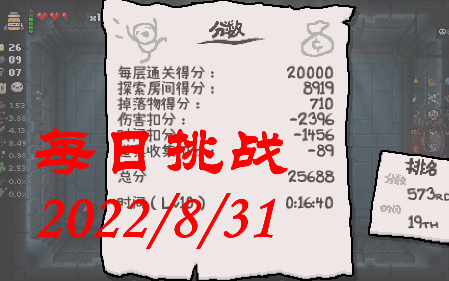 以撒的结合每日挑战(2022/8/31)伊甸打以撒_攻略
