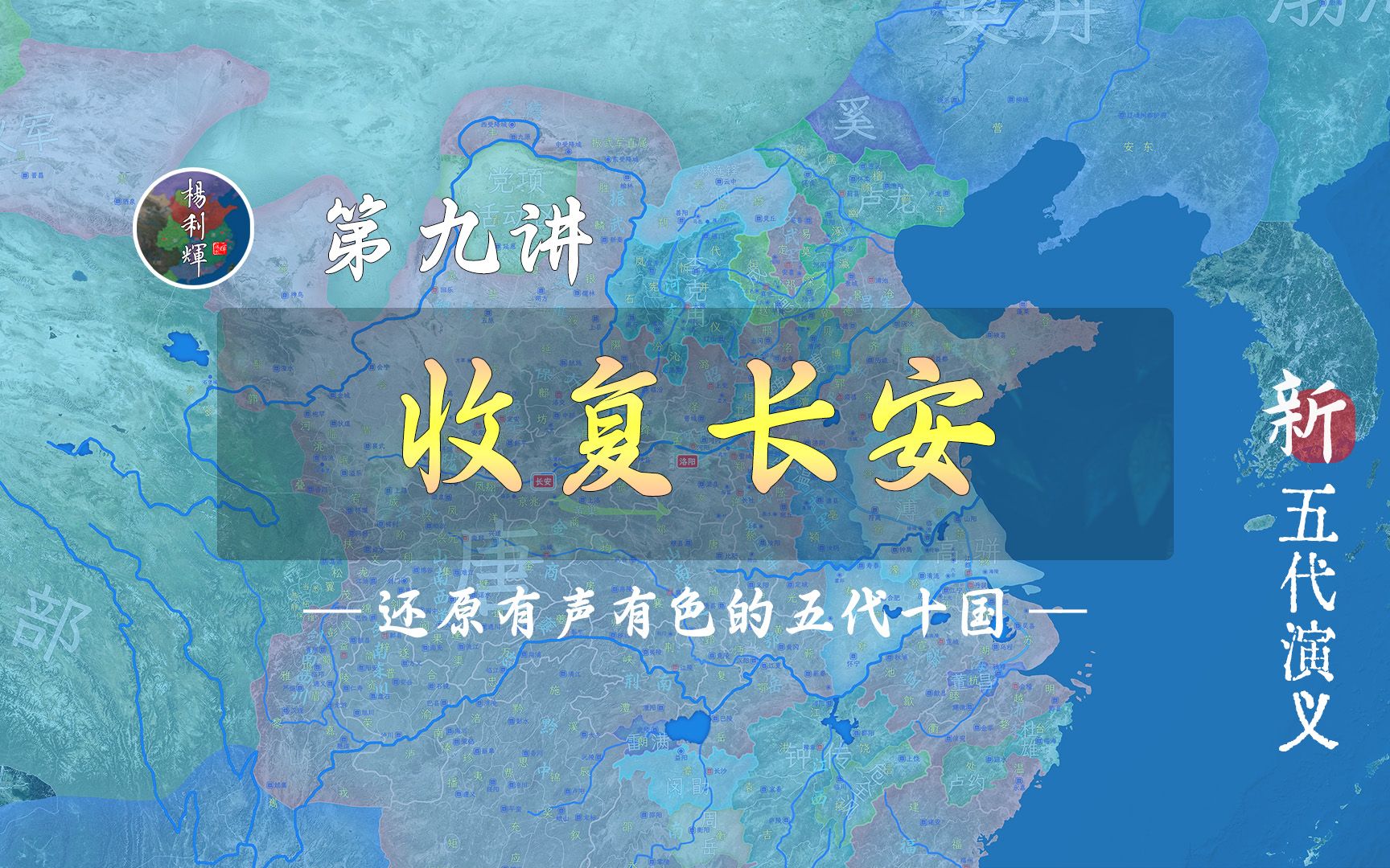 朱全忠降唐,李克用入京!19分钟详细了解黄巢如何被赶出长安的【新五代演义9】哔哩哔哩bilibili