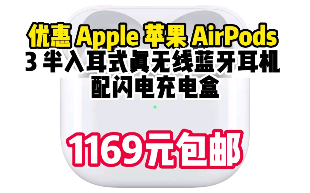 Apple AirPods (第三代) 配闪电充电盒 无线蓝牙耳机 Apple耳机 适用iPhone/iPad/Apple Watch 060877哔哩哔哩bilibili