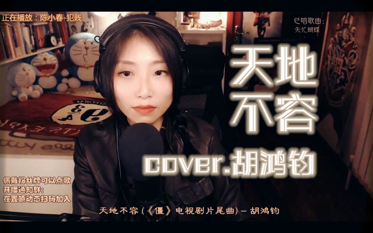 [图]【粤语直播】天地不容 cover.胡鸿钧（TVB《殭》片尾曲）