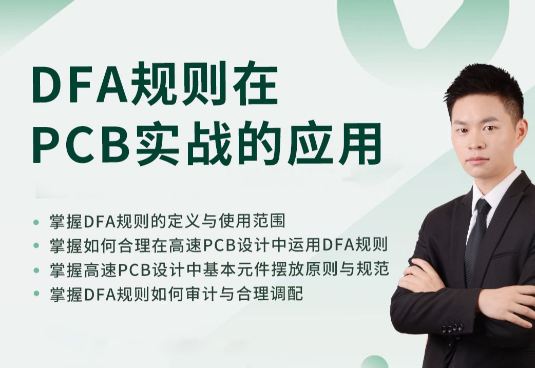 DFA规则在PCB实战的应用—PCB中元器件摆放原则与规范哔哩哔哩bilibili