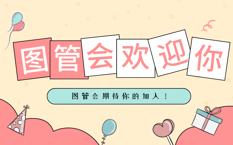 【三峡大学图管会2021招新大合集】哔哩哔哩bilibili