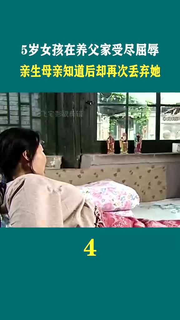 宴阳在养父家受尽屈辱,亲生母亲看到后却直接走了泪哔哩哔哩bilibili