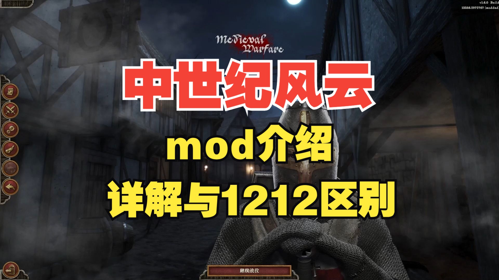 [图]中世纪风云mod介绍——带你看懂中世纪风云与1212的区别