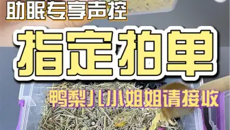 哦呼！周末放松一下～超爽指定拍单奉上