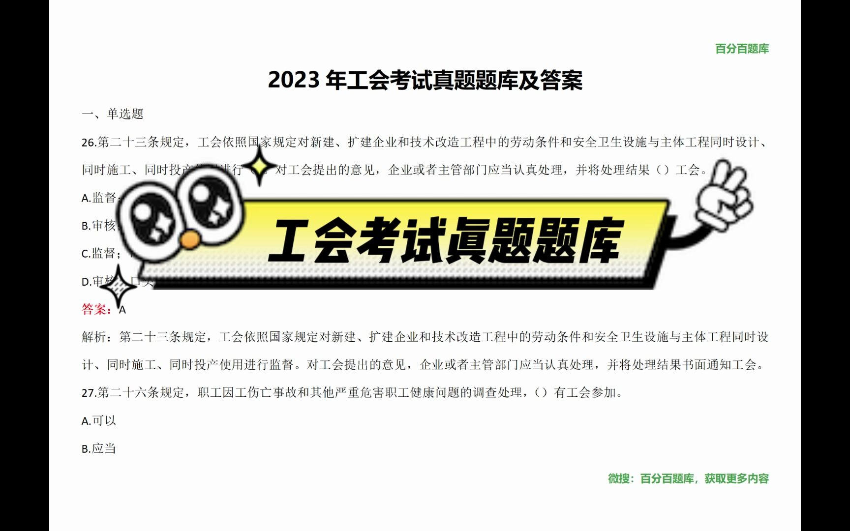 2023年工会考试模拟真题哔哩哔哩bilibili