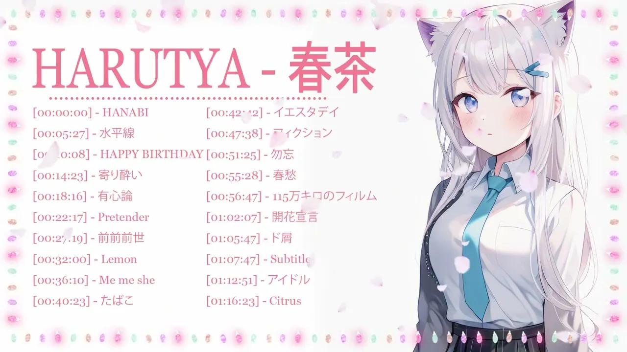 harutya 春茶 9591ベストカバーソング集 2024 - ベスト日本の歌