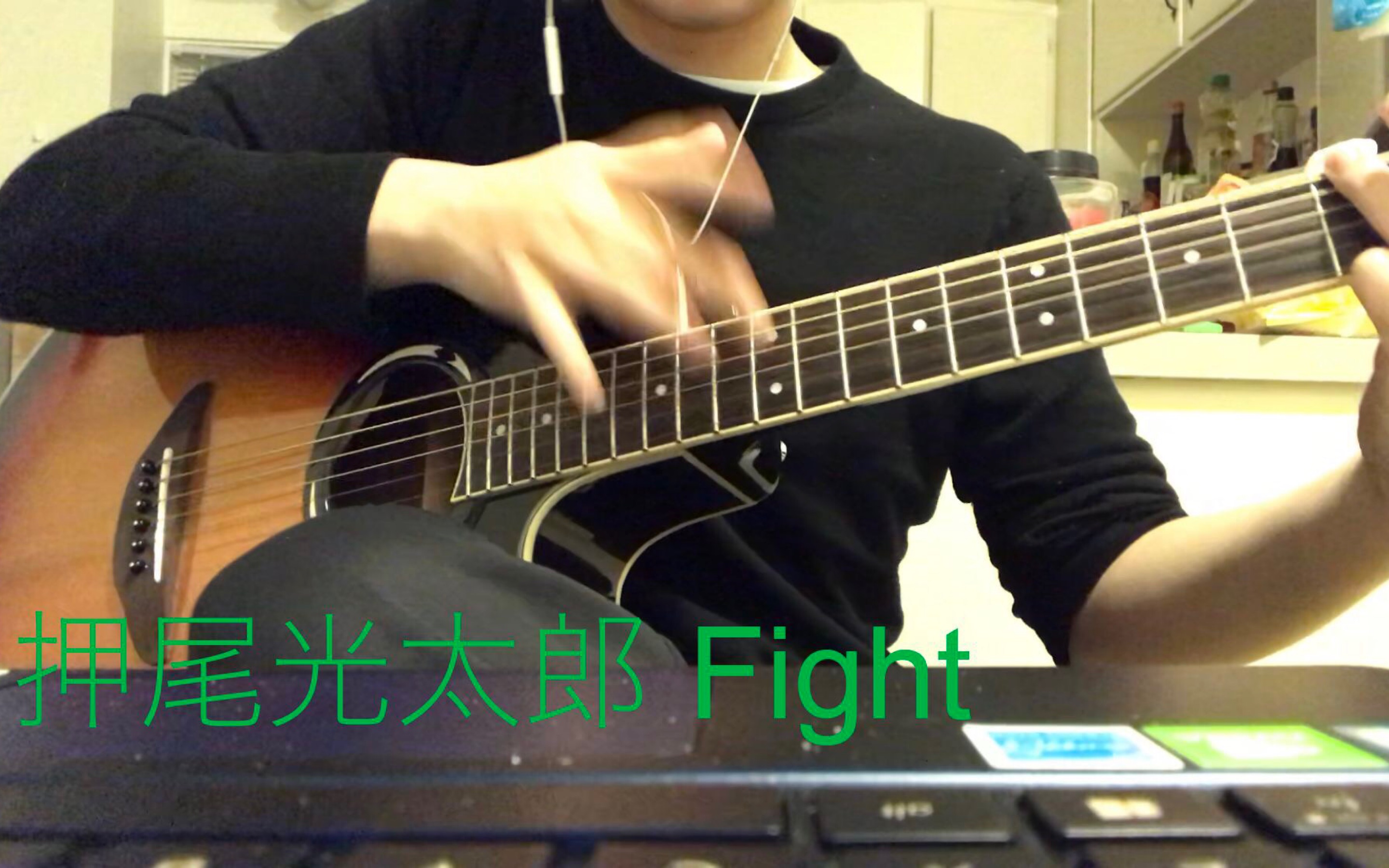 押尾观看郑成河演fight