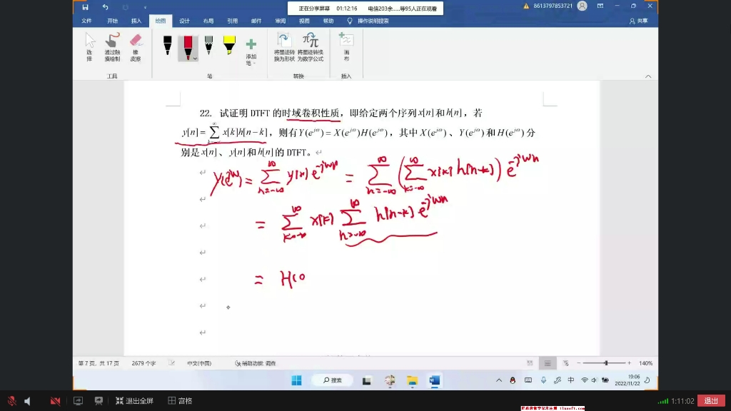 [图]数字信号处理复习课带习题