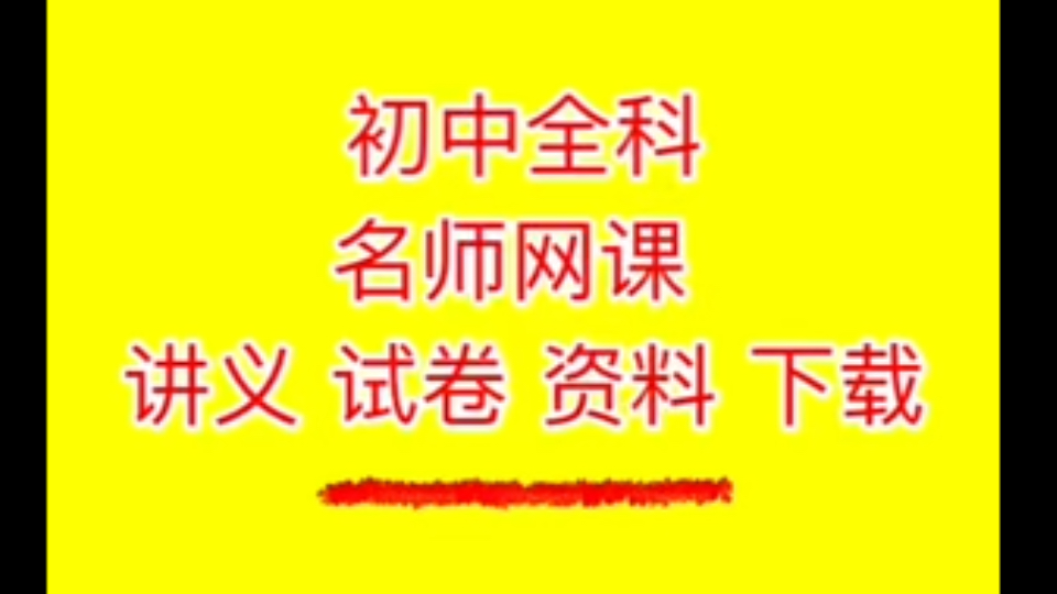 2024初一上册教辅资料全套初一资料上册初一数学电子版资料哔哩哔哩bilibili