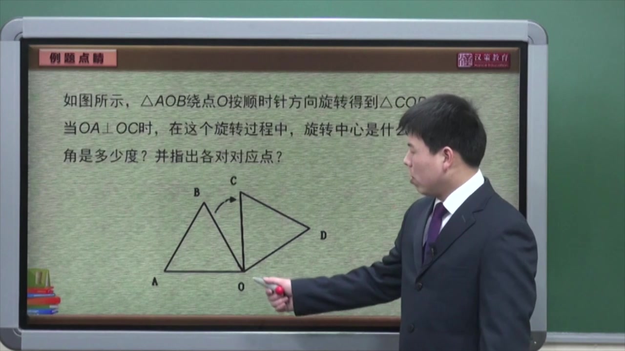 初中数学9年级上册第23章第1节知识点1旋转的概念哔哩哔哩bilibili