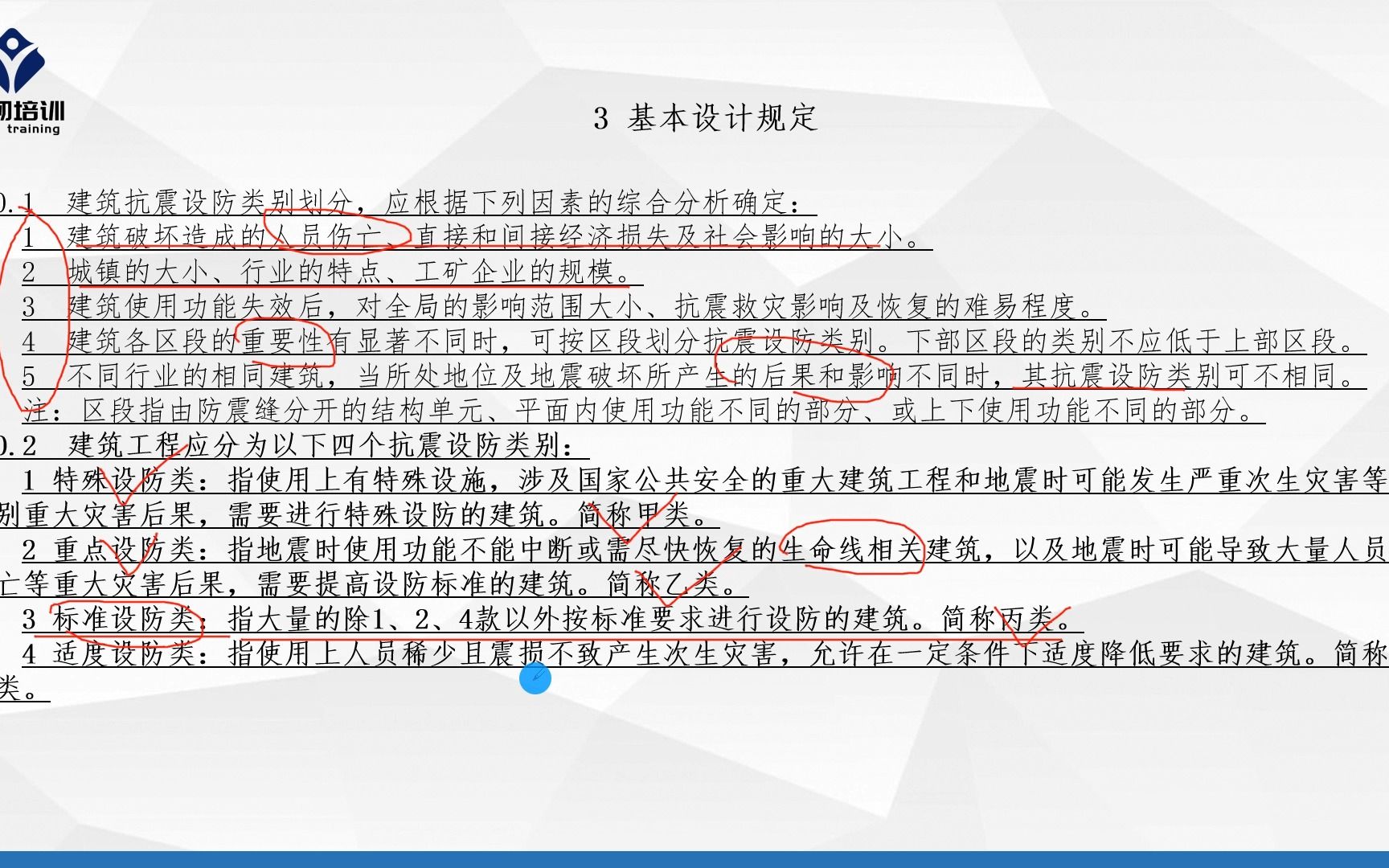 注册结构工程师考试建筑工程抗震设防分类标准精讲哔哩哔哩bilibili