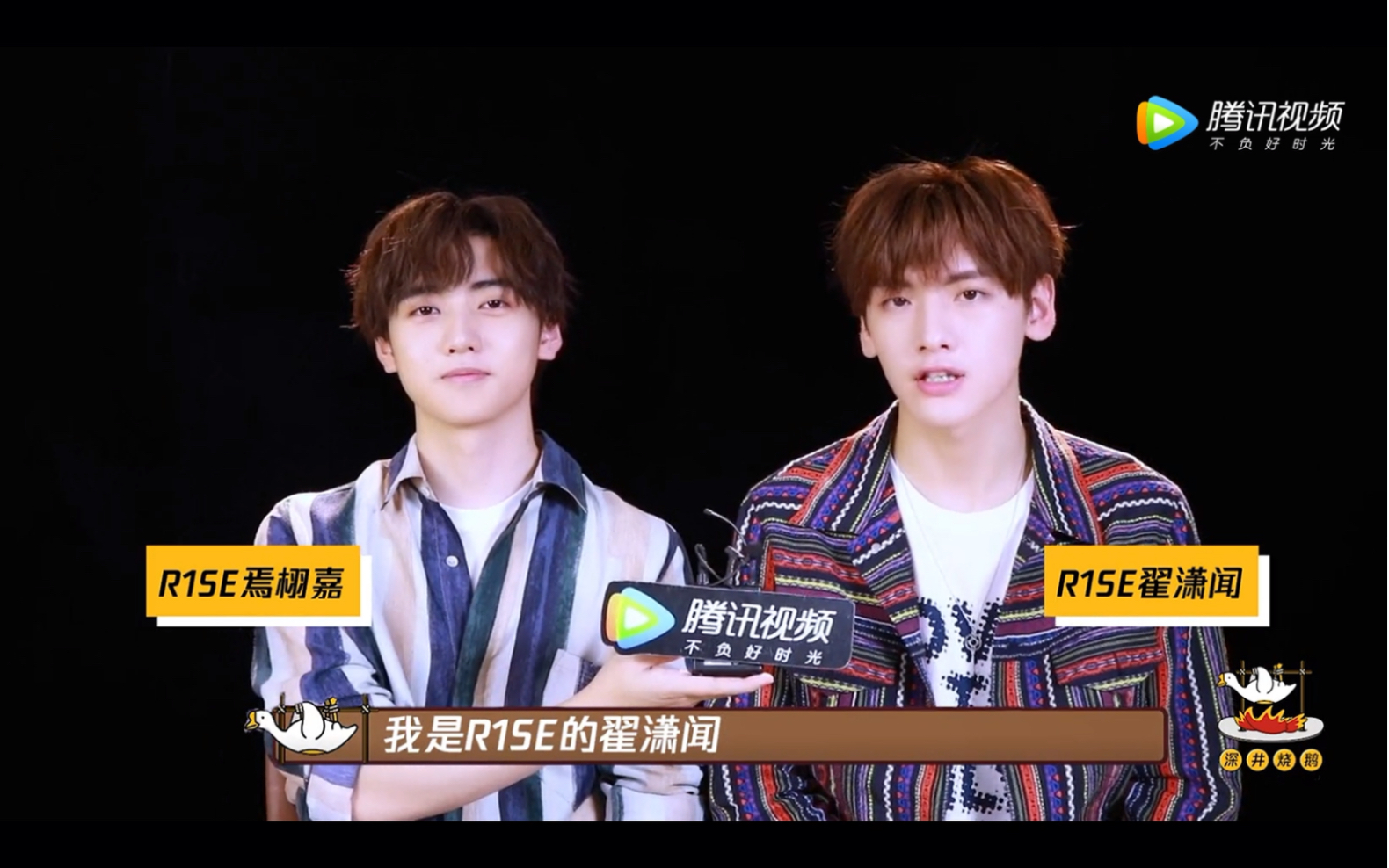 r1se焉栩嘉x翟潇闻深井烧鹅专访童年趣事分享如果带孩子会如何分工