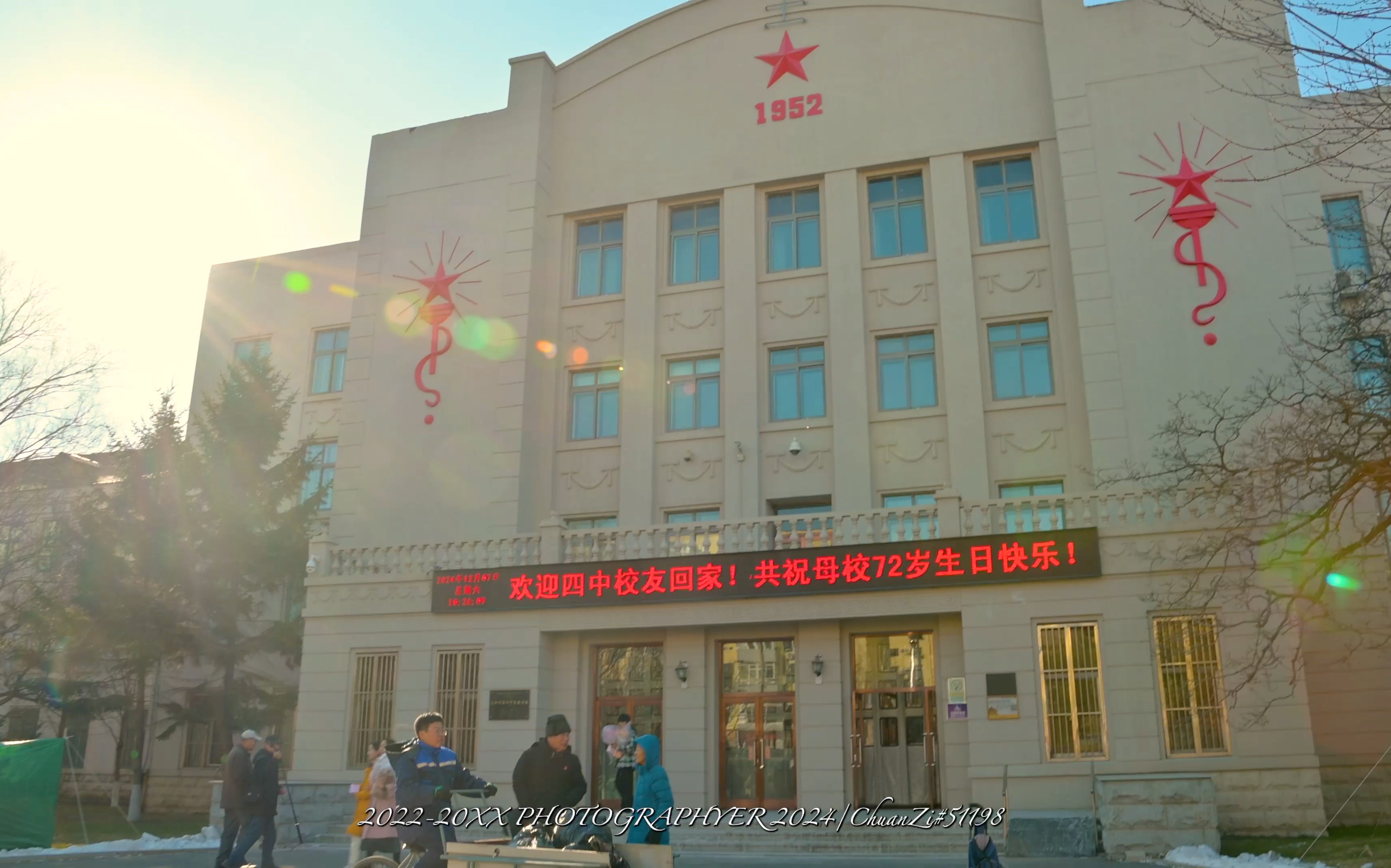 [沈阳四中]敬祝 沈阳市第四中学七十二周年校庆