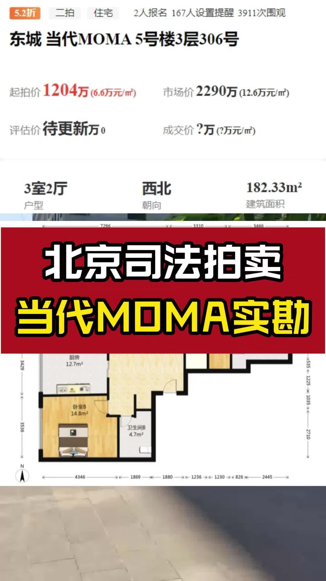 法拍房贷款需要担保吗?今日新出当代moma法拍房哔哩哔哩bilibili