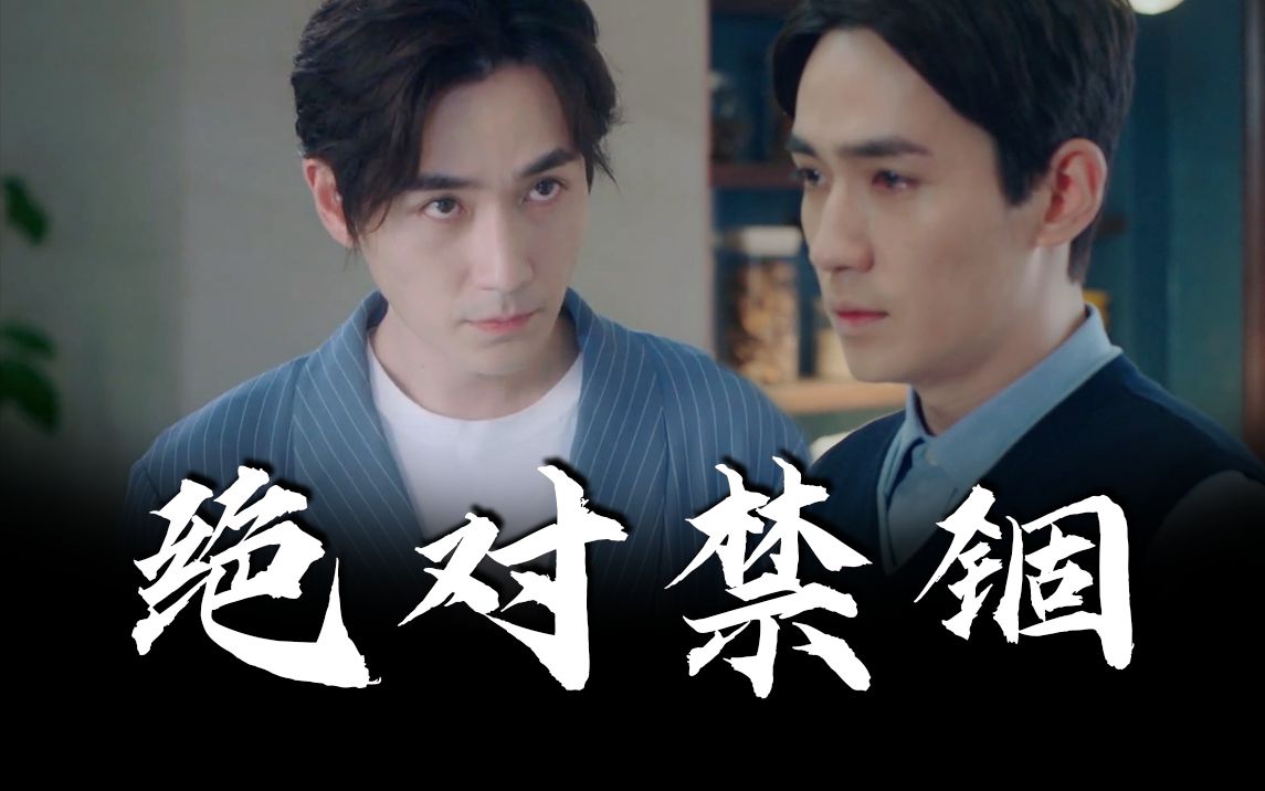 【朱一龙水仙|井巍】绝对禁锢02