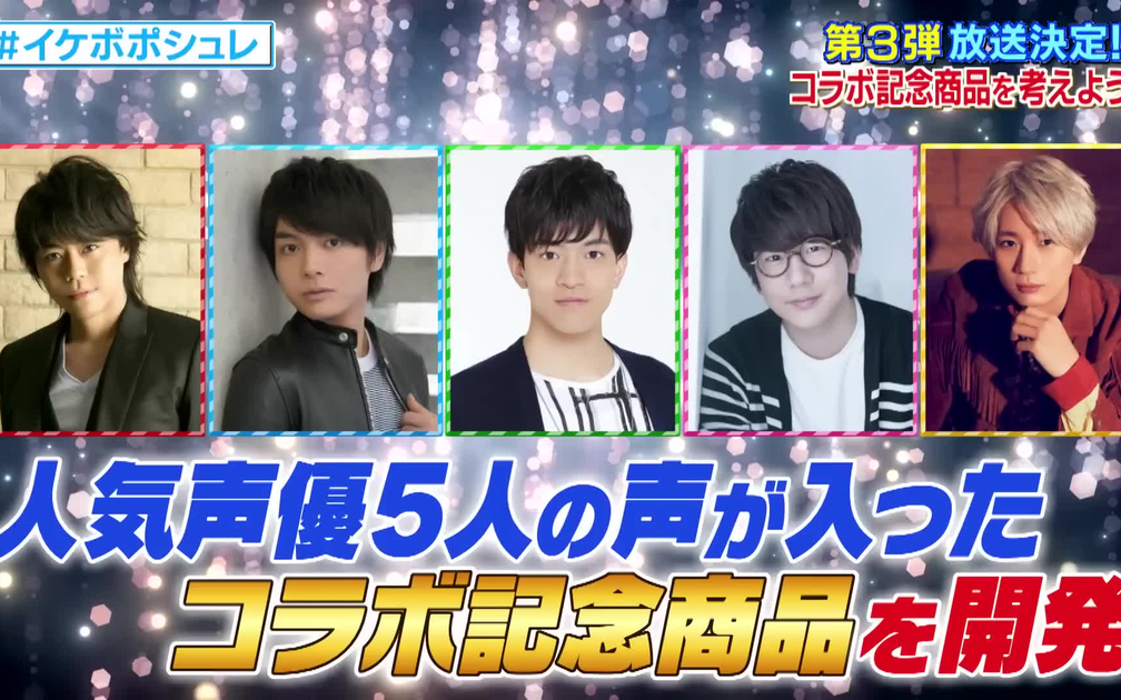 イケボdeポシュレww】人気声優5人にコラボ記念商品をムチャブリして